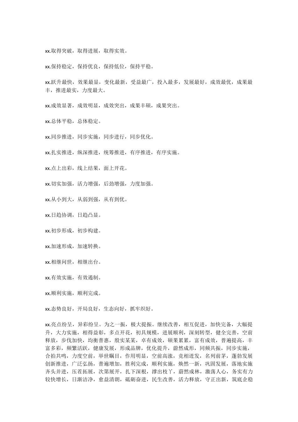 【词组类】机关公文常用词句集锦节选_第2页