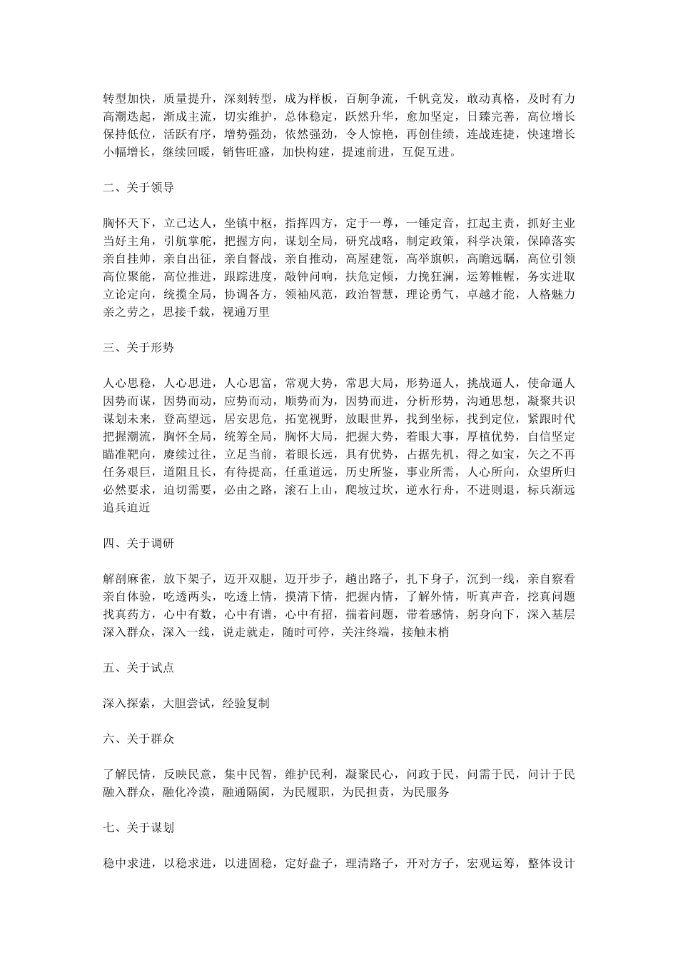 【词组类】机关公文常用词句集锦节选_第3页