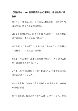 【写作素材】100例压箱底比喻式过渡句，吸睛金句必须收藏