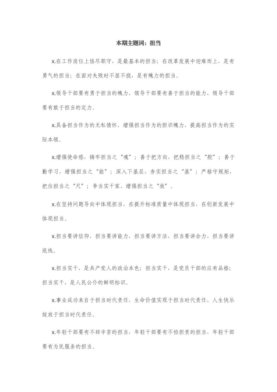 【写作素材】担当有关排比句大全（40条）_第1页