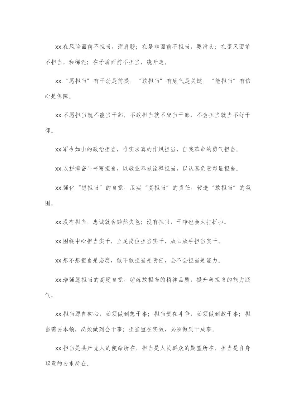 【写作素材】担当有关排比句大全（40条）_第2页