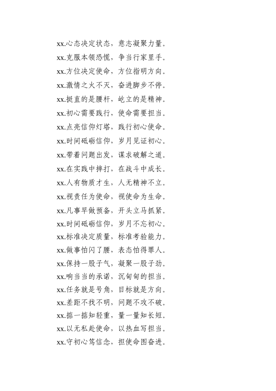 【写作素材】六字对偶精选过渡句100例_第2页