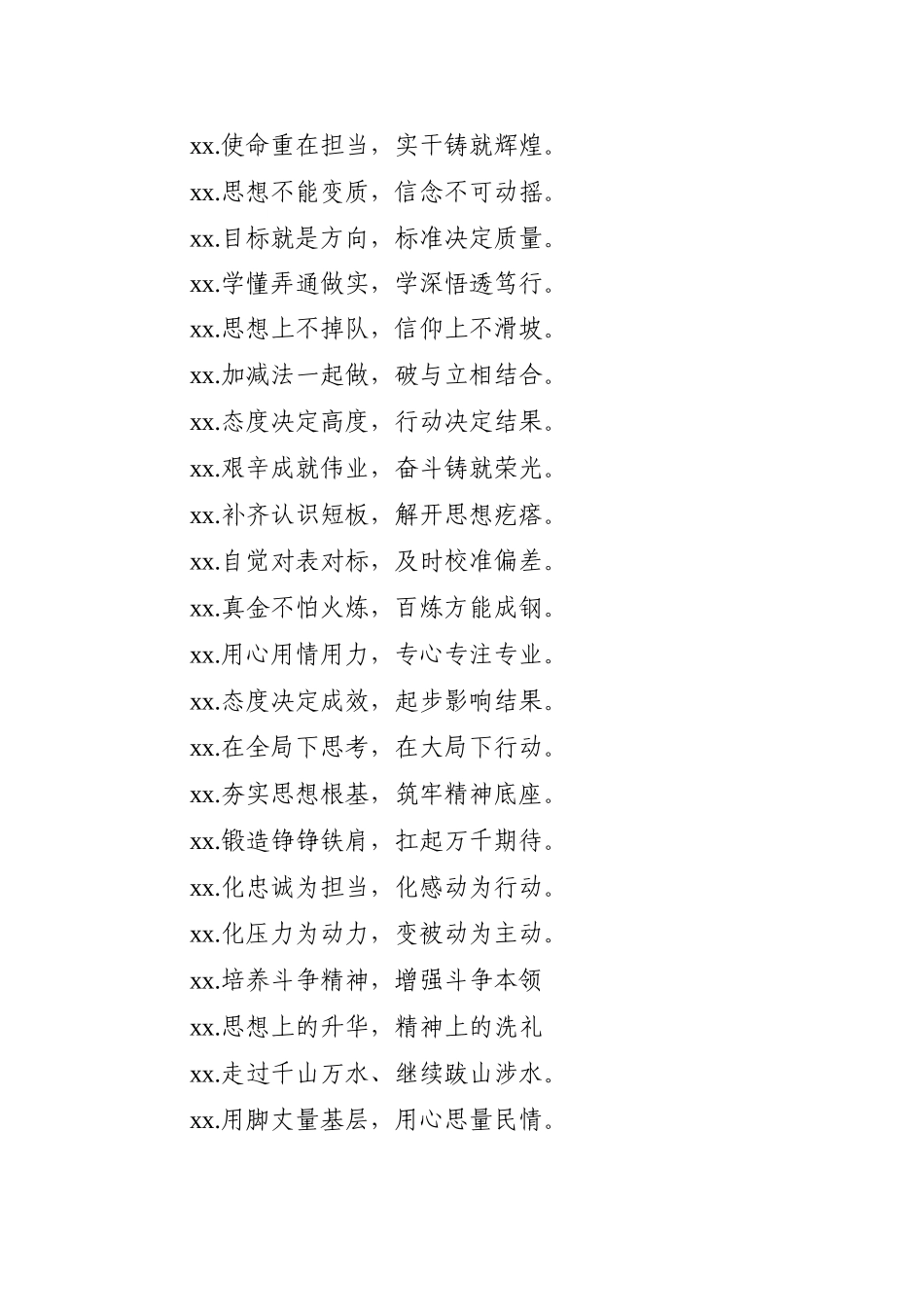 【写作素材】六字对偶精选过渡句100例_第3页