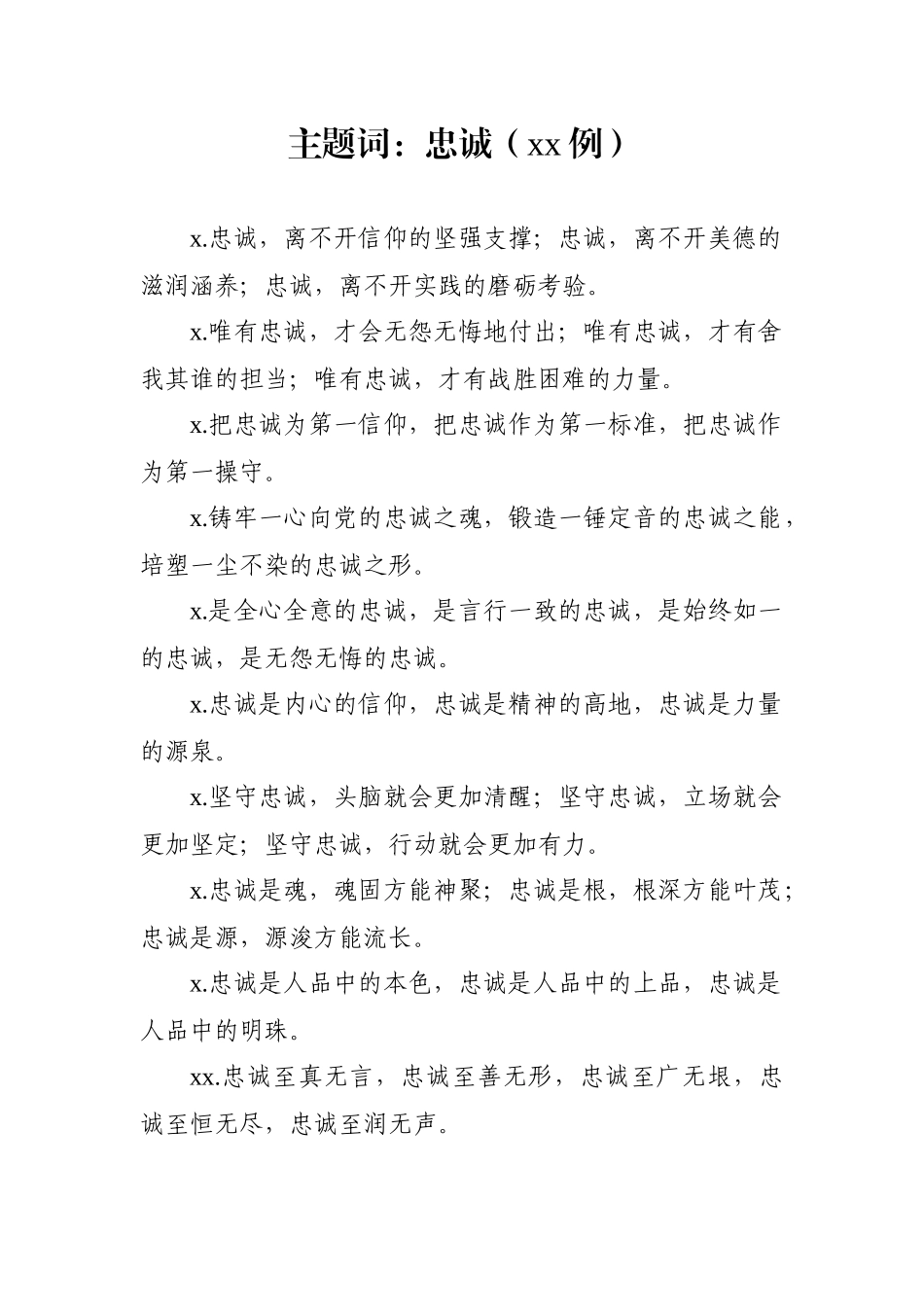 【写作素材】排比句大全（大类条）_第2页