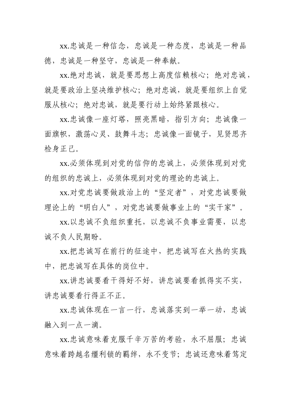【写作素材】排比句大全（大类条）_第3页