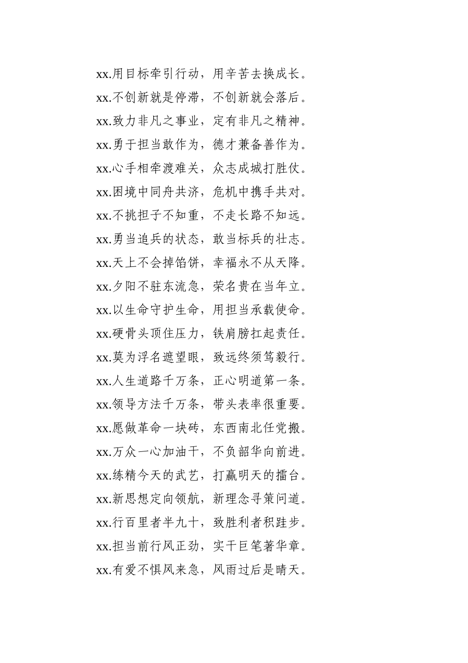 【写作素材】七字过渡金句例_第2页