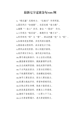 【写作素材】七字过渡金句例