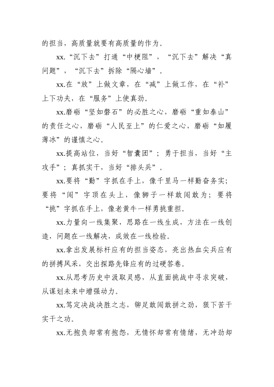 【写作素材】最新排比句例_第2页