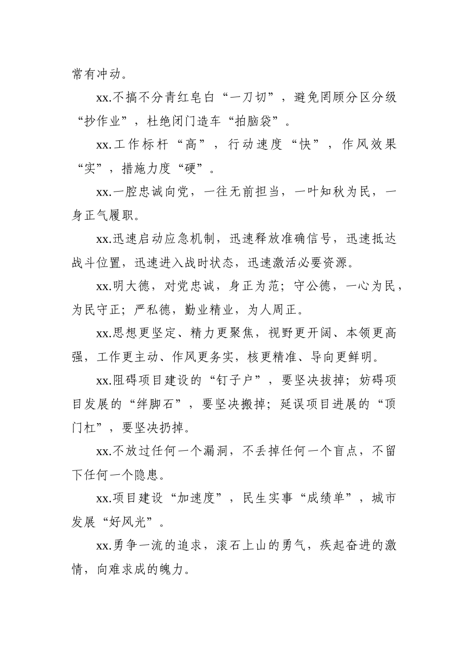 【写作素材】最新排比句例_第3页