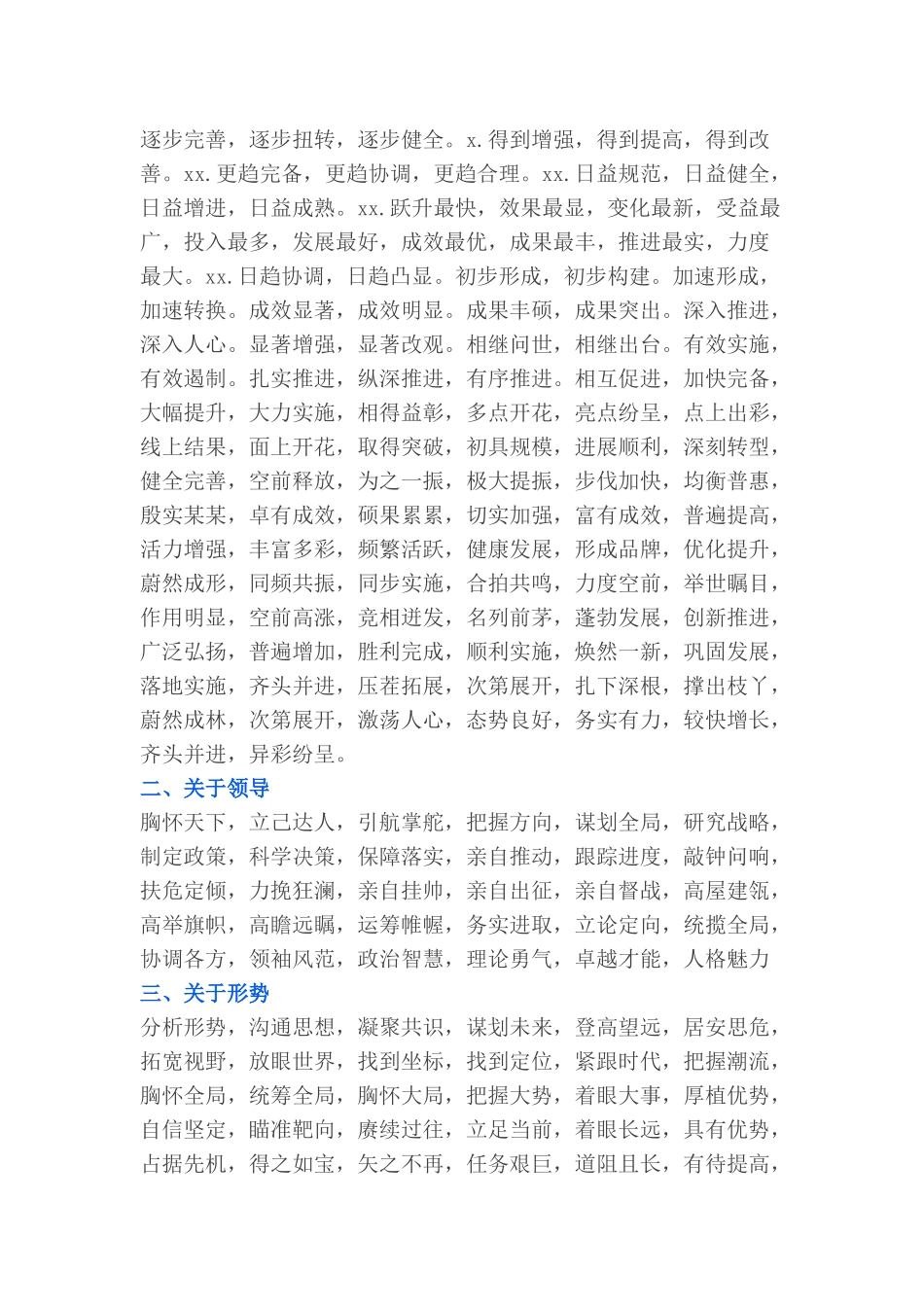 【语句类】笔杆子参考词语短句专题_第2页