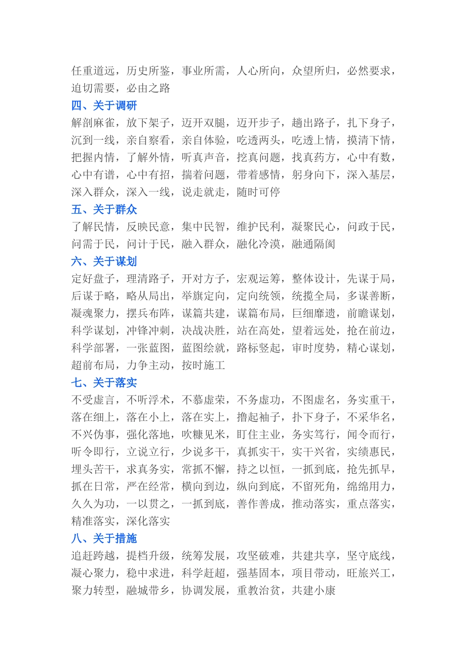 【语句类】笔杆子参考词语短句专题_第3页