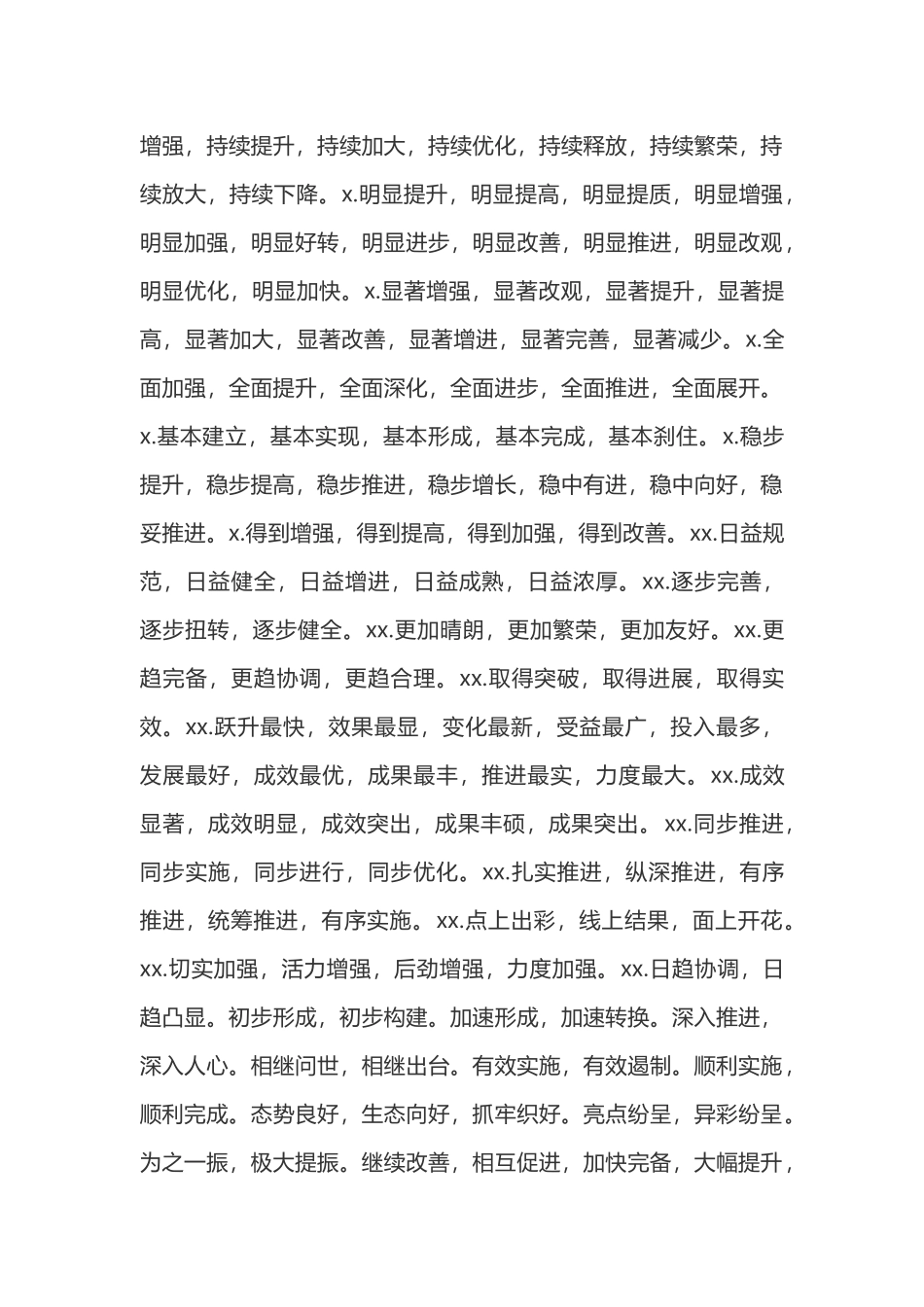 【语句类】机关公文常用词句_第2页