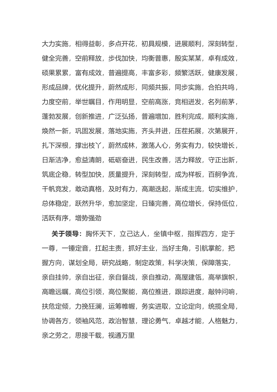 【语句类】机关公文常用词句_第3页