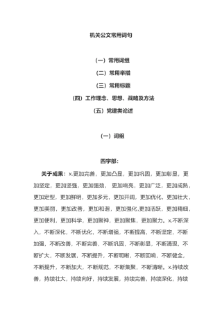 【语句类】机关公文常用词句