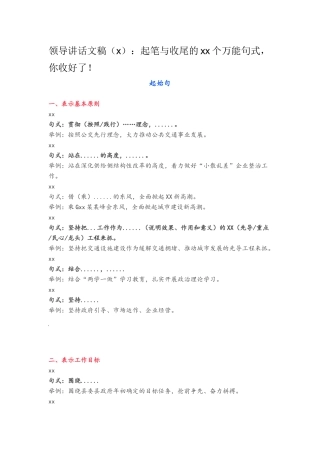 【语句类】起笔与收尾的32个万能句式