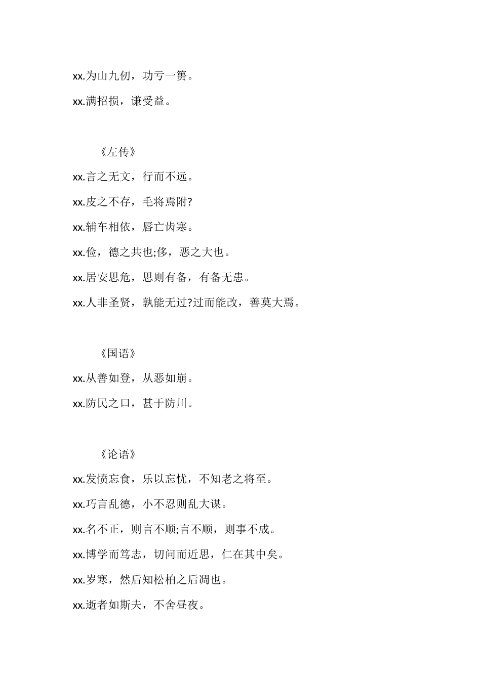 【语句类】熟读这180句古典名句，出口成章很轻松！_第2页