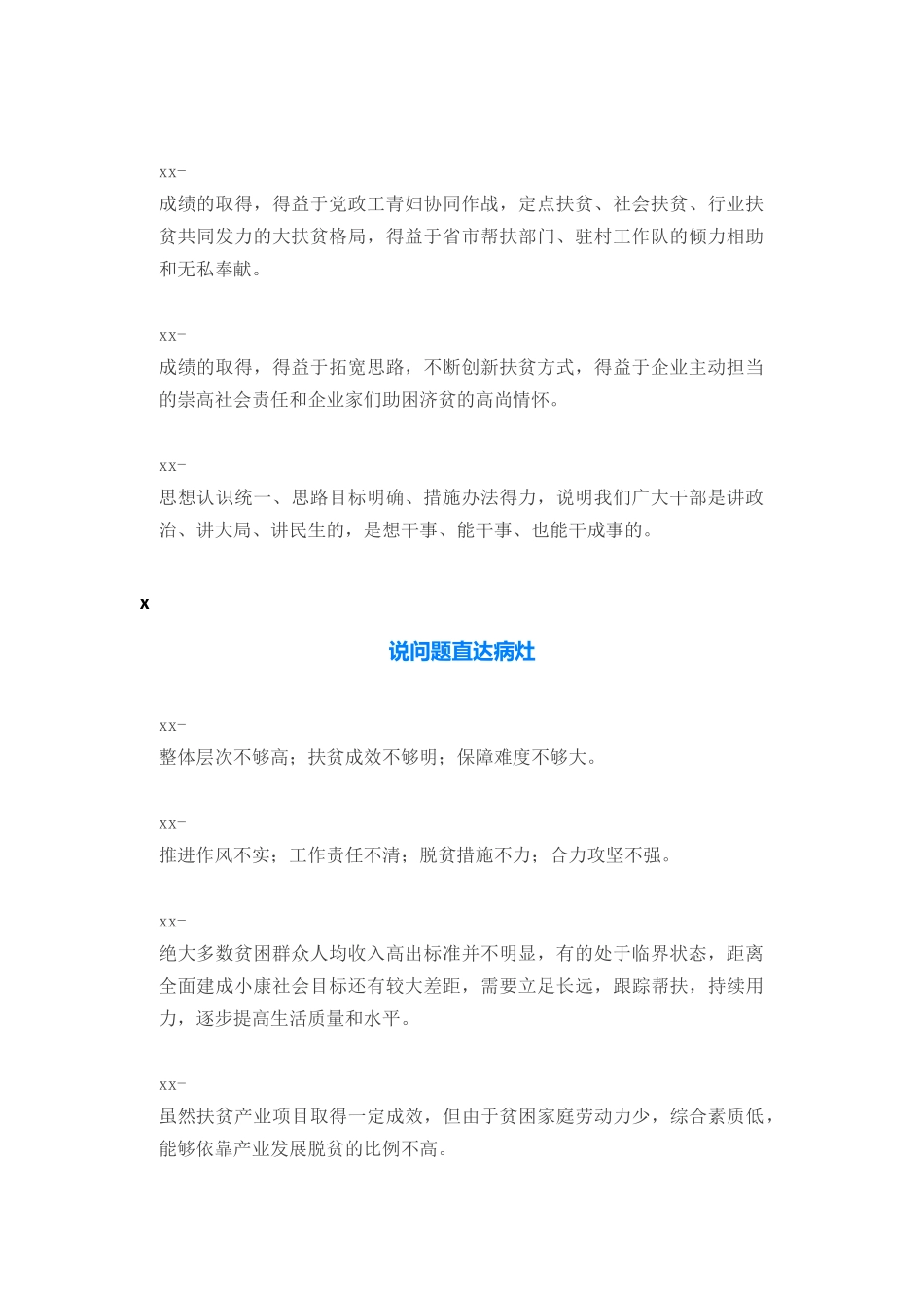 【语句类】脱贫攻坚领导讲话金句100句_第2页