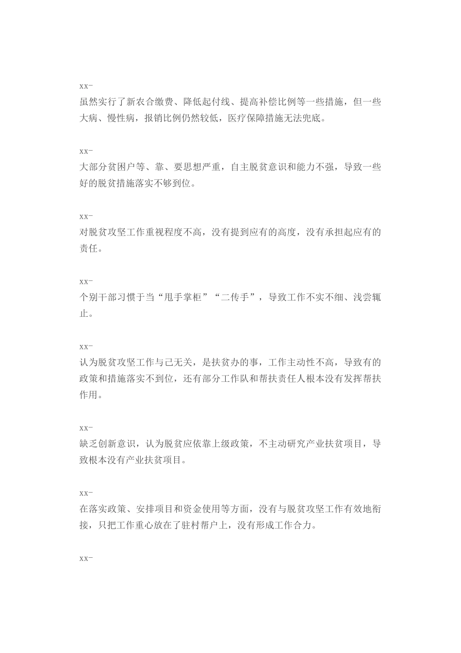 【语句类】脱贫攻坚领导讲话金句100句_第3页