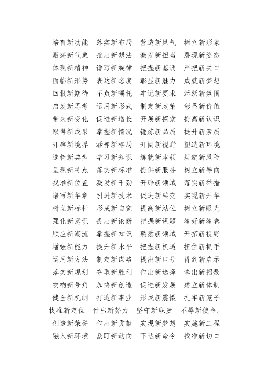 【语句类】五字新词组大全_第2页