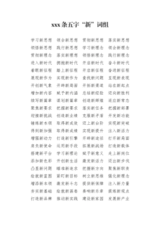 【语句类】五字新词组大全