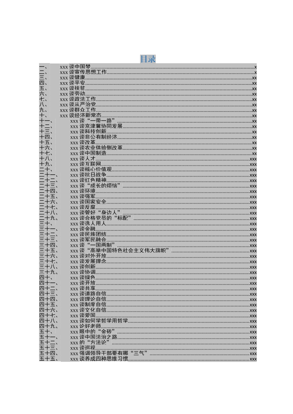 【语句类】习语金句汇编_第2页