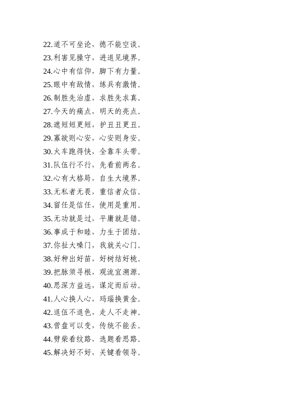 【语句类】写材料过度对偶句大全 (2)_第3页