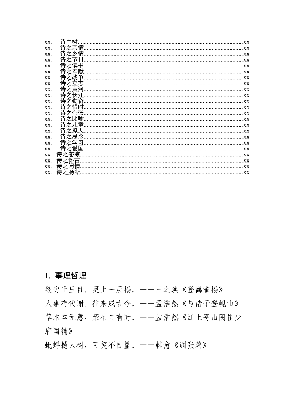 【珍藏】公文写作1000句古诗词分类汇编_第2页