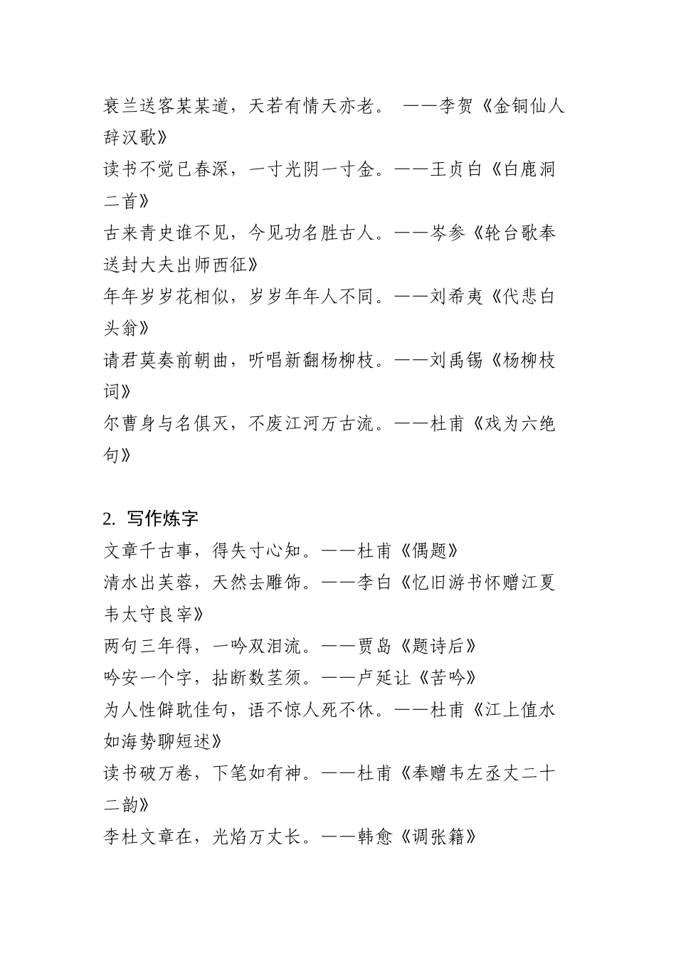 【珍藏】公文写作1000句古诗词分类汇编_第3页