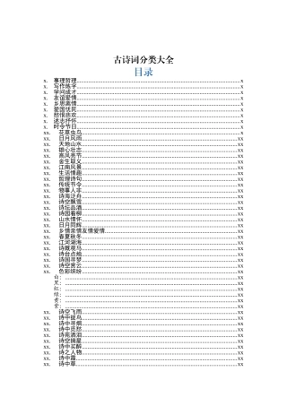 【珍藏】公文写作1000句古诗词分类汇编