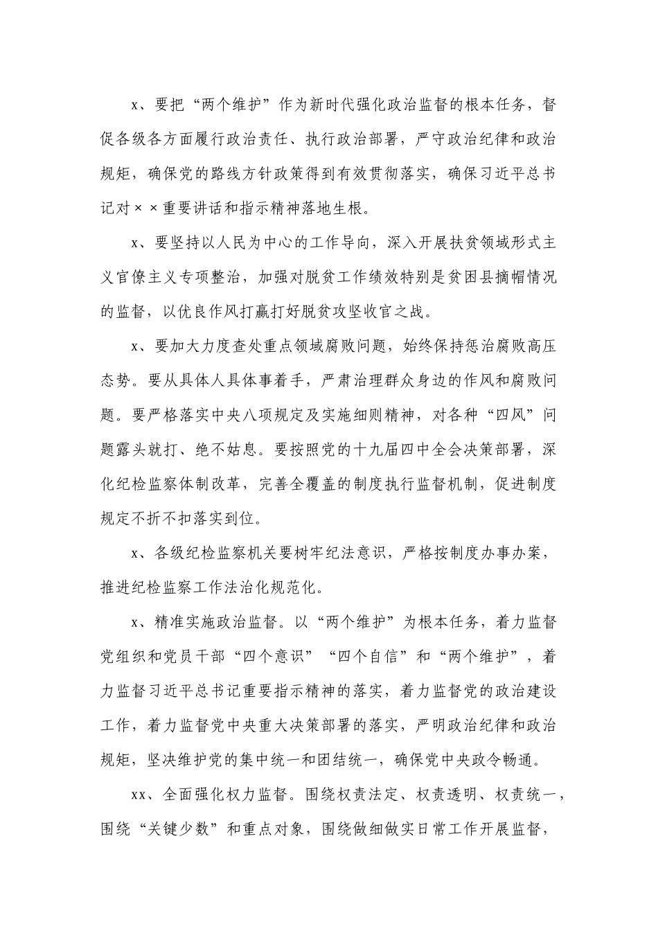 100句全面从严治党金言金句_第2页