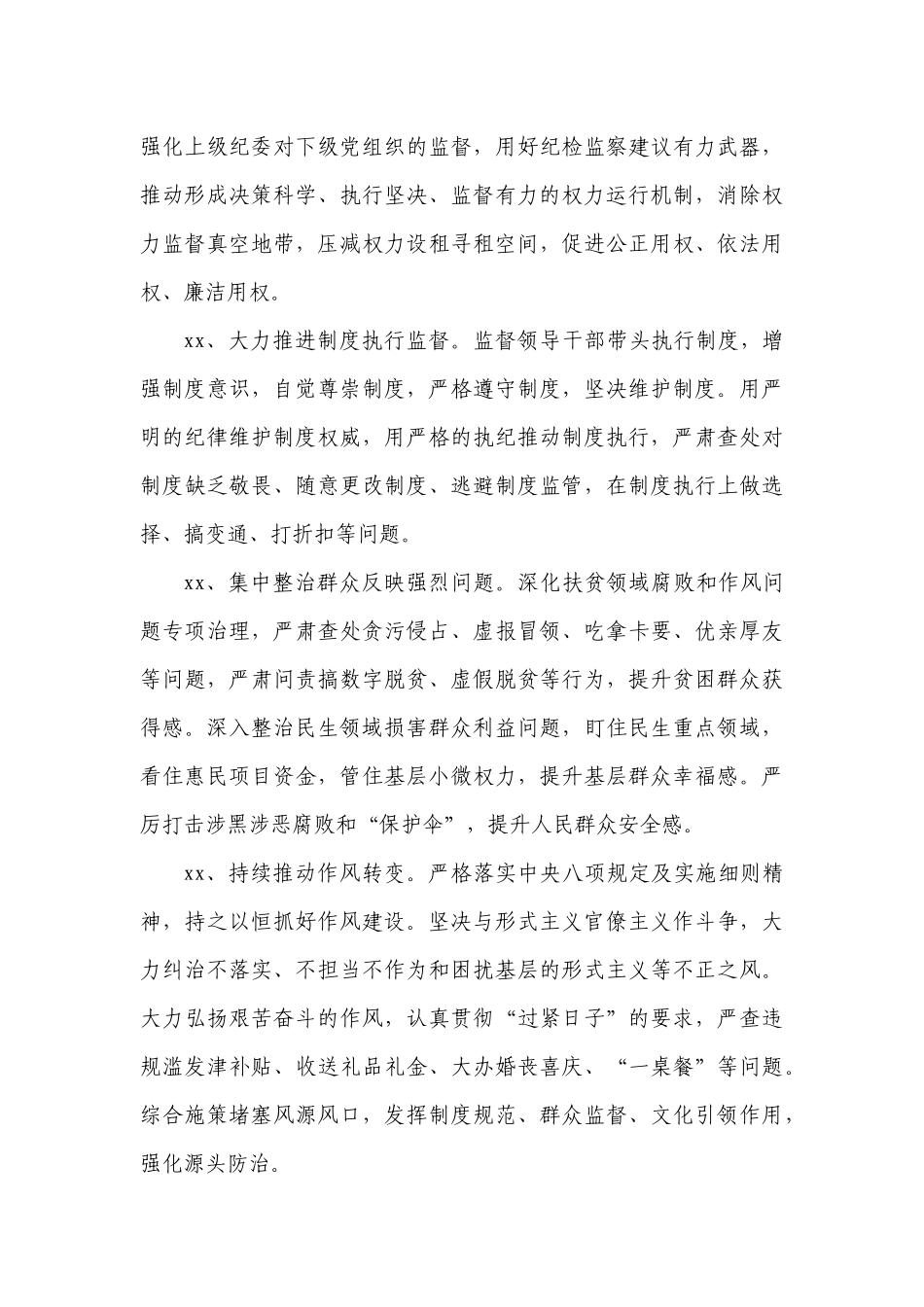 100句全面从严治党金言金句_第3页