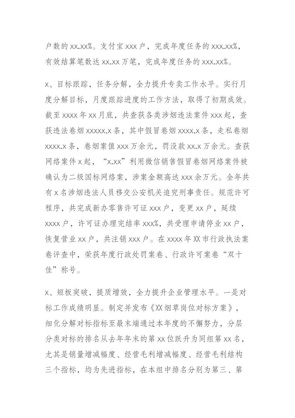 （2.22） 市烟草专卖局2019年工作总结和2020年工作计划 _第2页