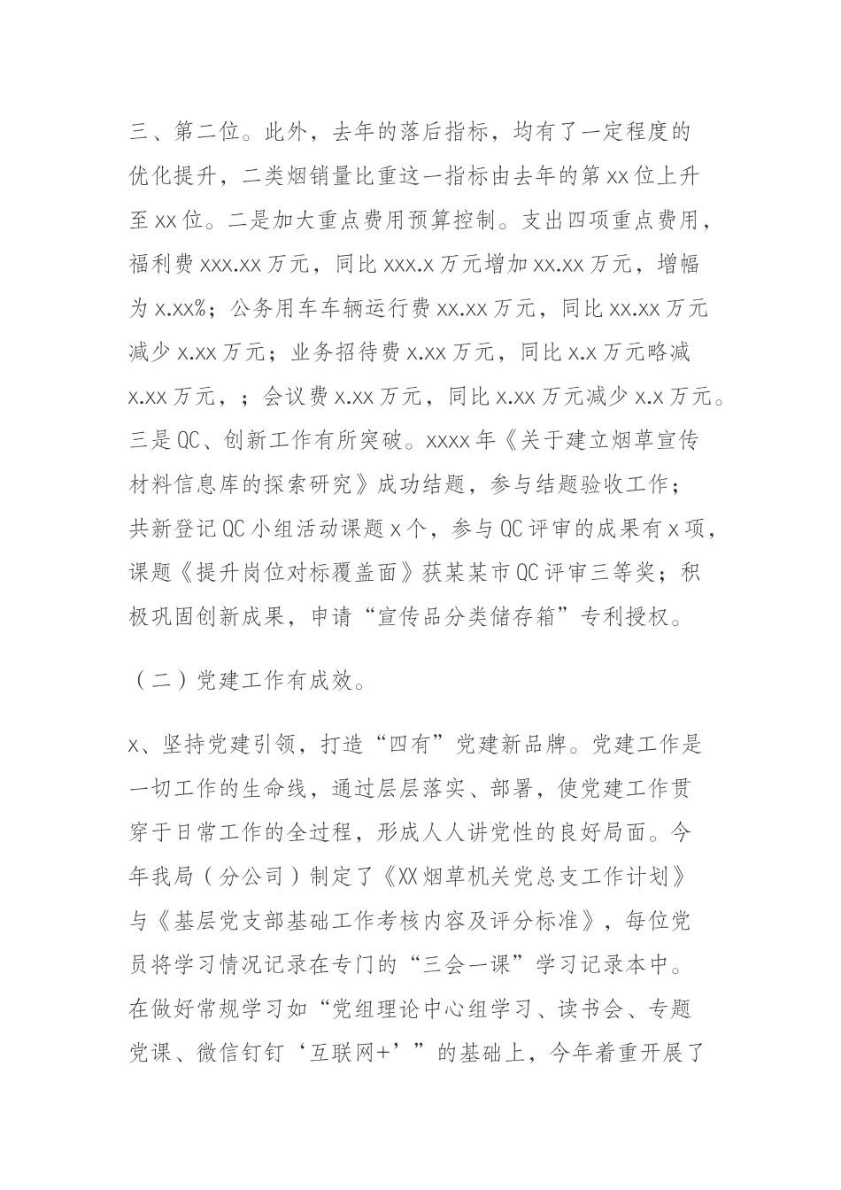 （2.22） 市烟草专卖局2019年工作总结和2020年工作计划 _第3页