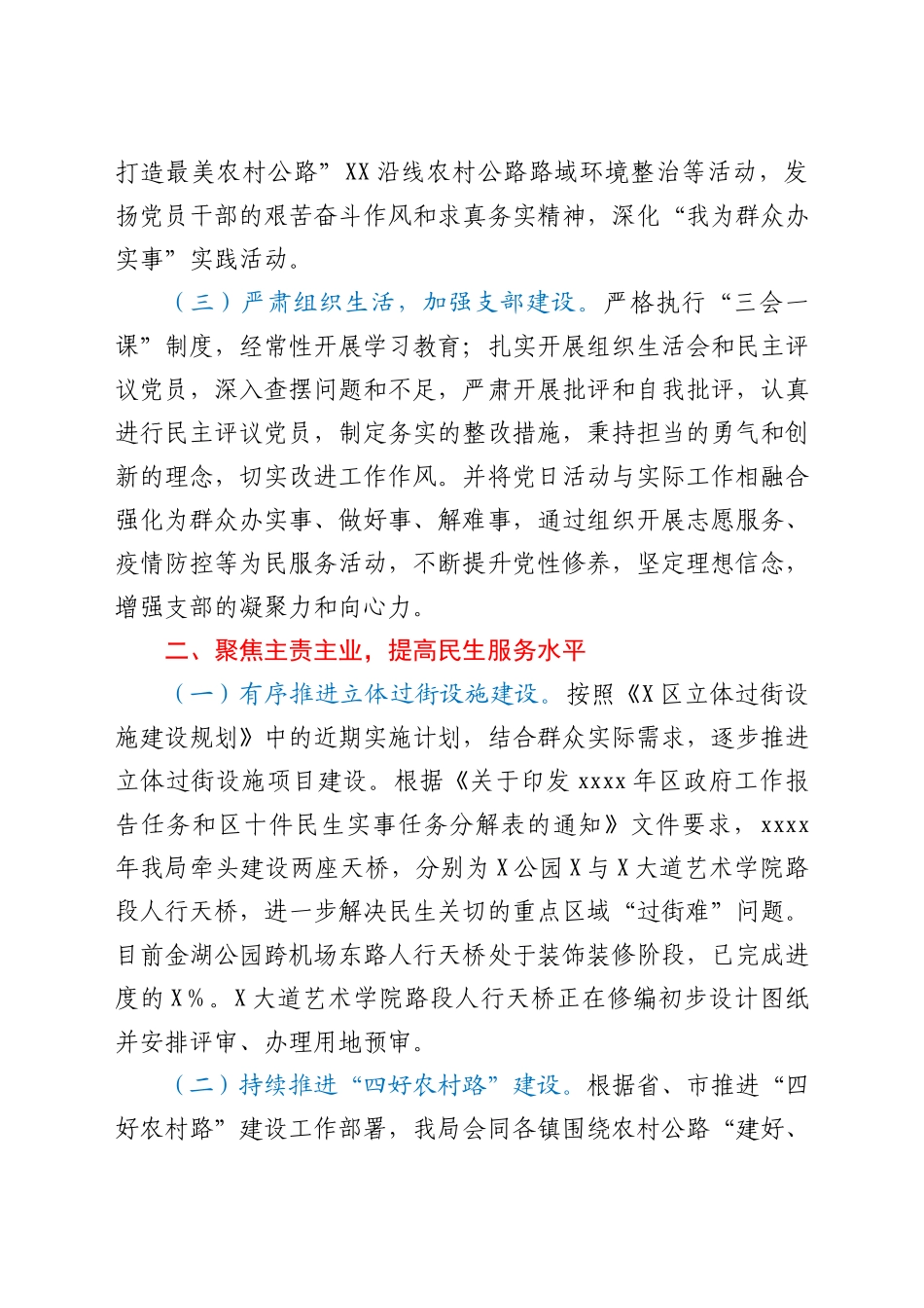 “转作风提效能”工作总结（交通）_第2页