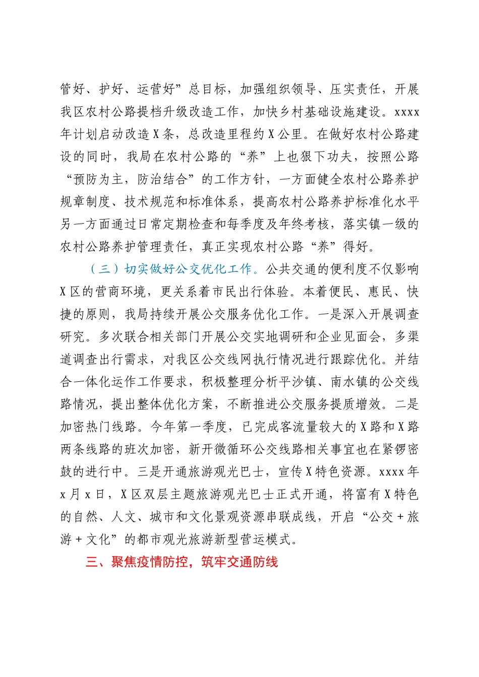 “转作风提效能”工作总结（交通）_第3页