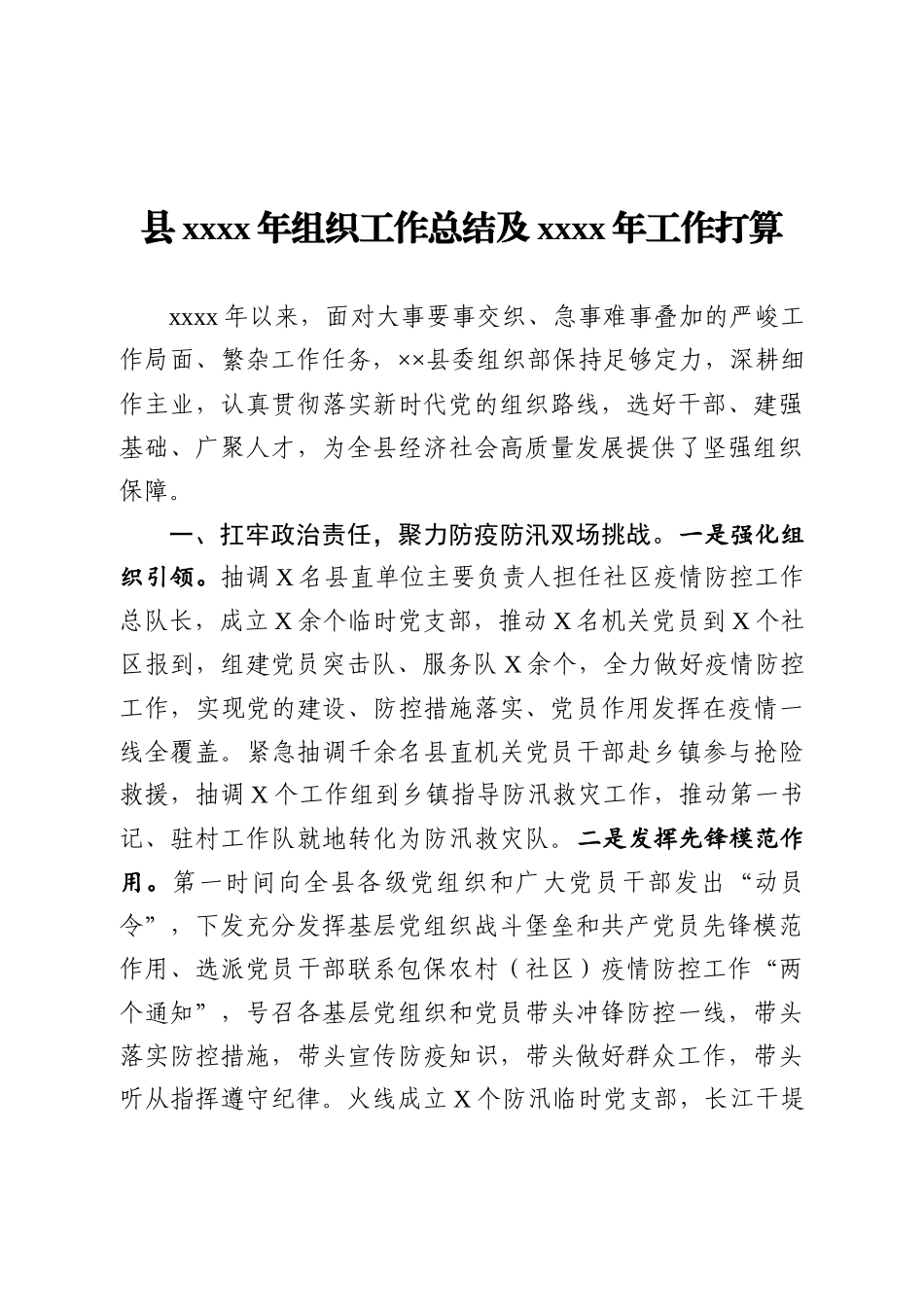 ××县2020年组织工作总结及2021年工作打算_第1页