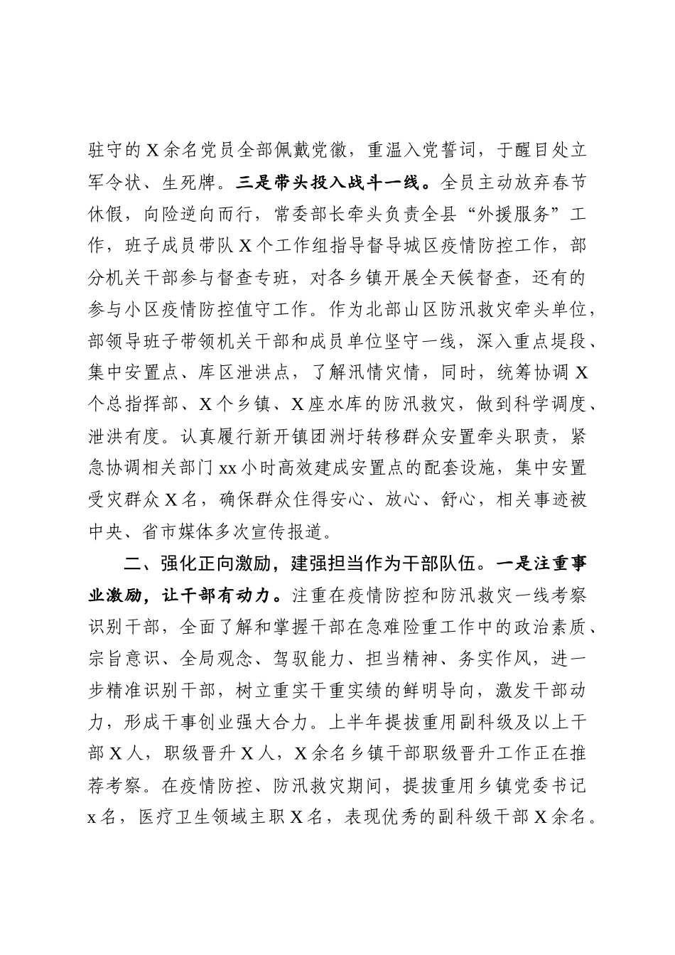 ××县2020年组织工作总结及2021年工作打算_第2页