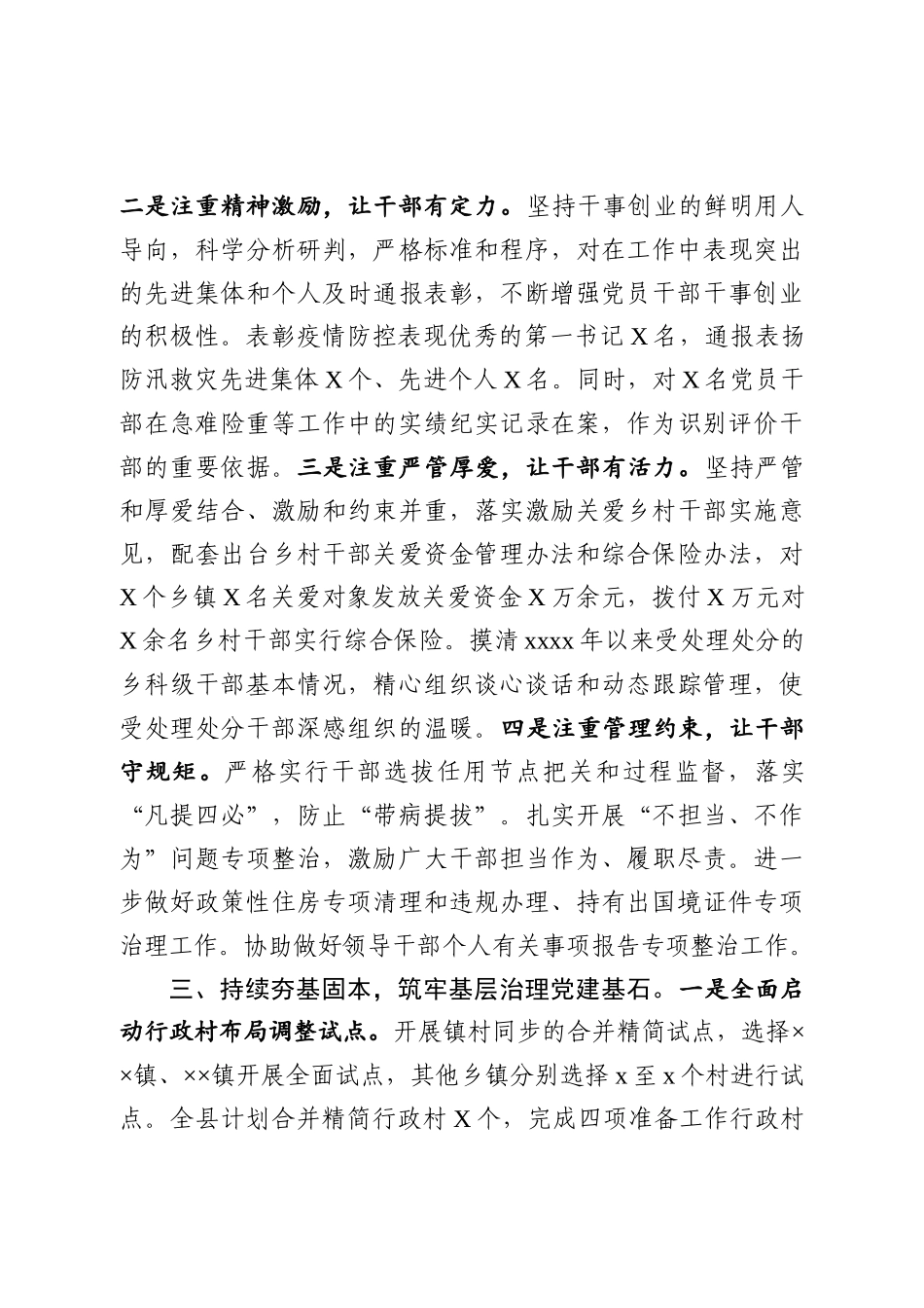 ××县2020年组织工作总结及2021年工作打算_第3页