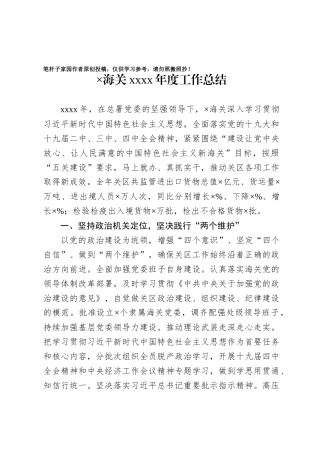 ×海关2019年度工作总结