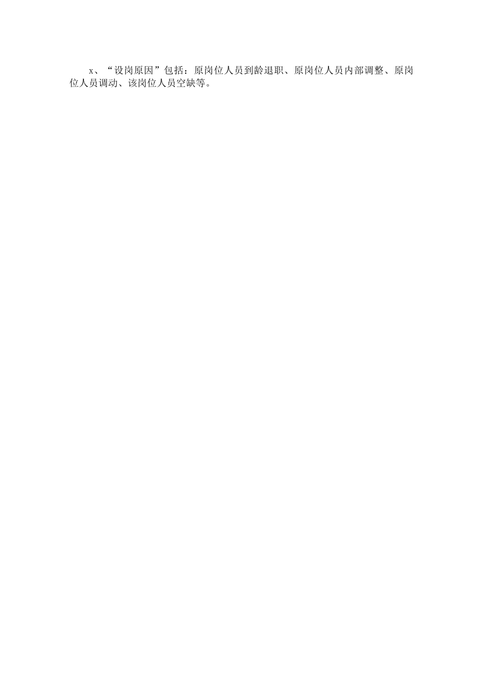 1科级干部竞聘设岗情况表_第2页