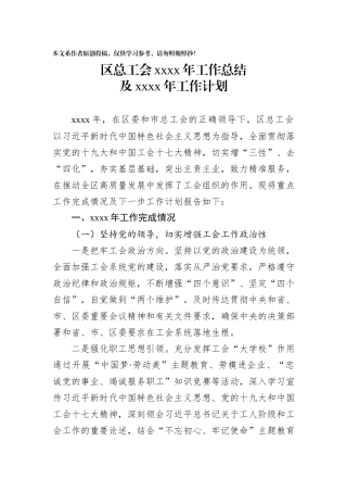 02区总工会2019年工作总结及2020年工作计划