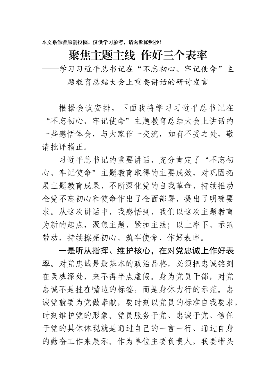 02主题教育总结大会研讨发言5篇_第2页