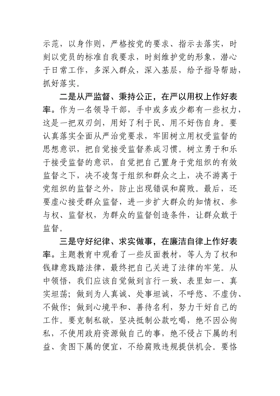 02主题教育总结大会研讨发言5篇_第3页