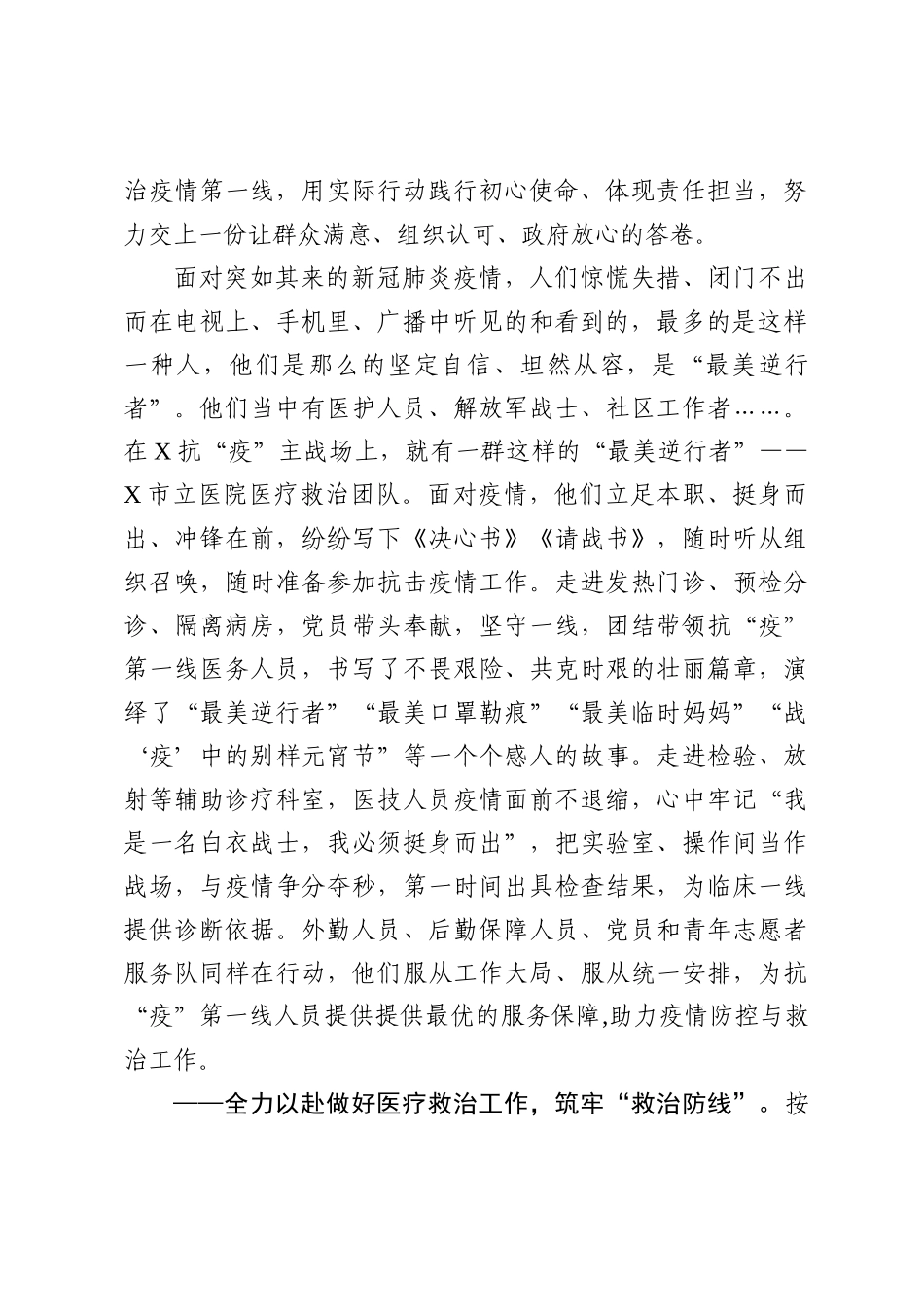 2疫情救治阶段性总结_第2页