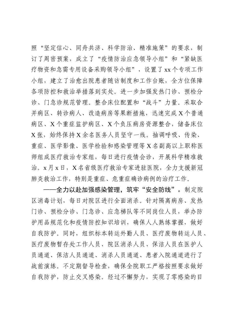 2疫情救治阶段性总结_第3页