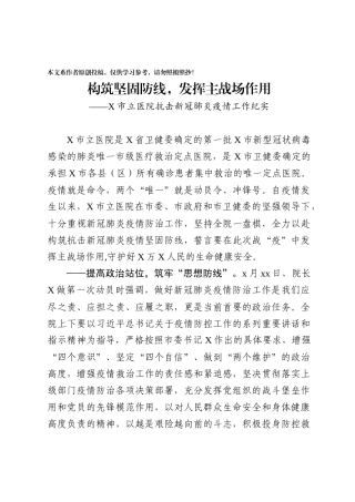 2疫情救治阶段性总结