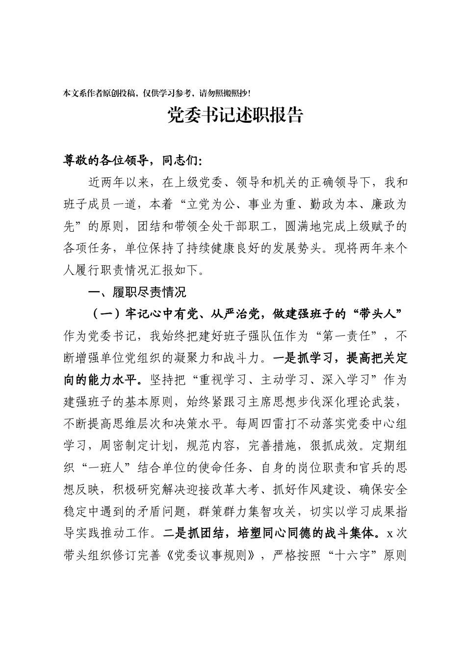 03党委书记优质述职报告_第1页