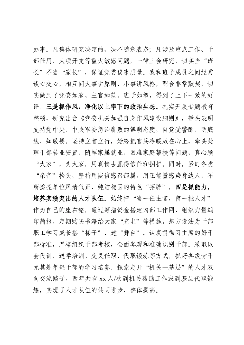 03党委书记优质述职报告_第2页