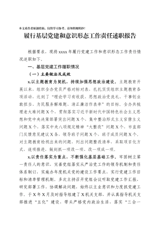 03党组书记抓党建工作述职报告