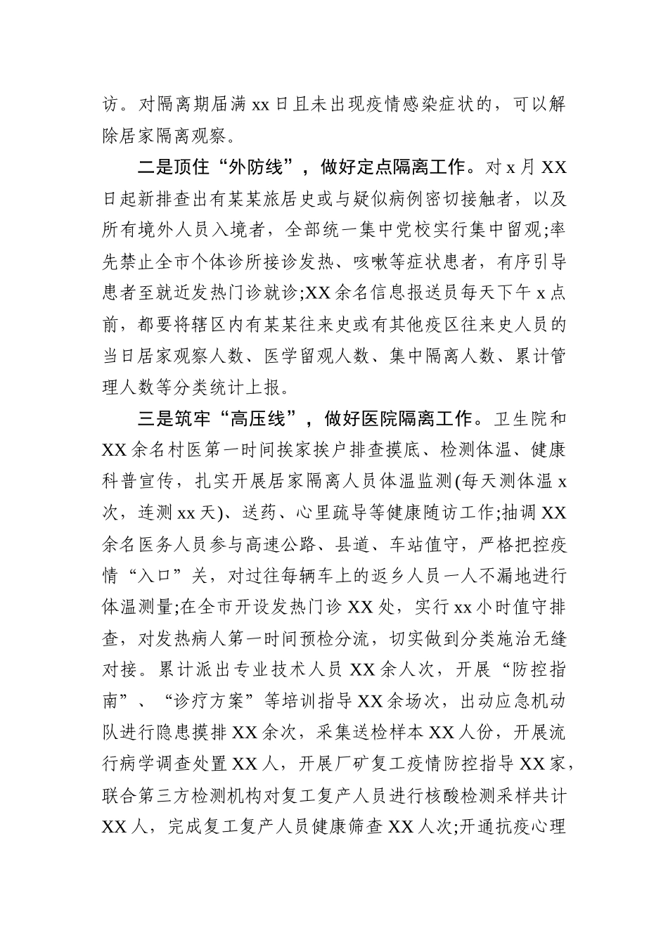 3新型冠状病毒肺炎疫情防控隔离工作总结_第2页